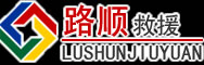 兴平道路救援