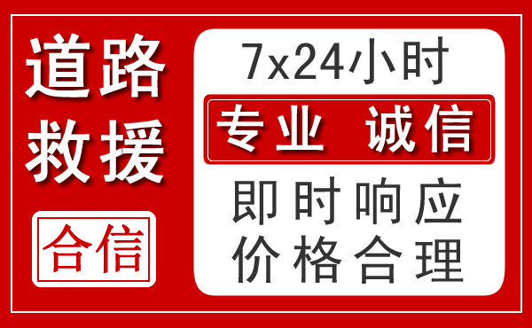 兴平新能源汽车救援